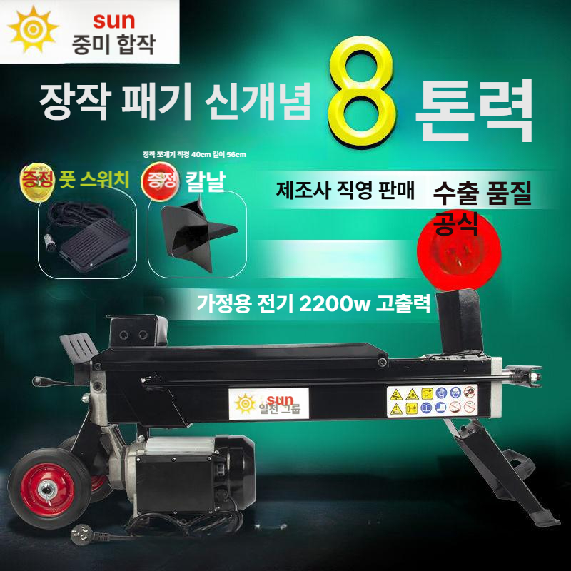 통나무 장작 패는 기계 전동 유압 도끼 쪼개기 펜션 목재 절단 전기톱 땔감 장비 - 상세 이미지 4