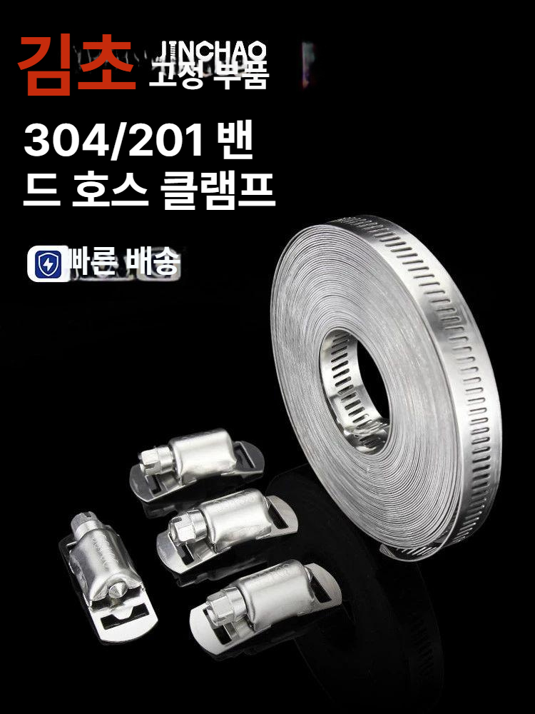 H 호스밴드 스테인레스 대형 스트랩 결속 클램프 홀더 고정 호스걸이대 커넥터 - 상세 이미지 4
