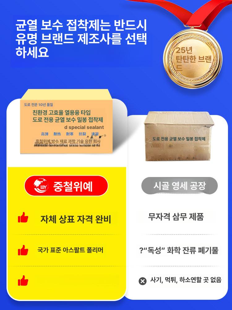 칩필 아스팔트 포장 보수 수리 주차장 조인트 공사 지붕 누수방지 도로 실란트 외벽 - 상세 이미지 2