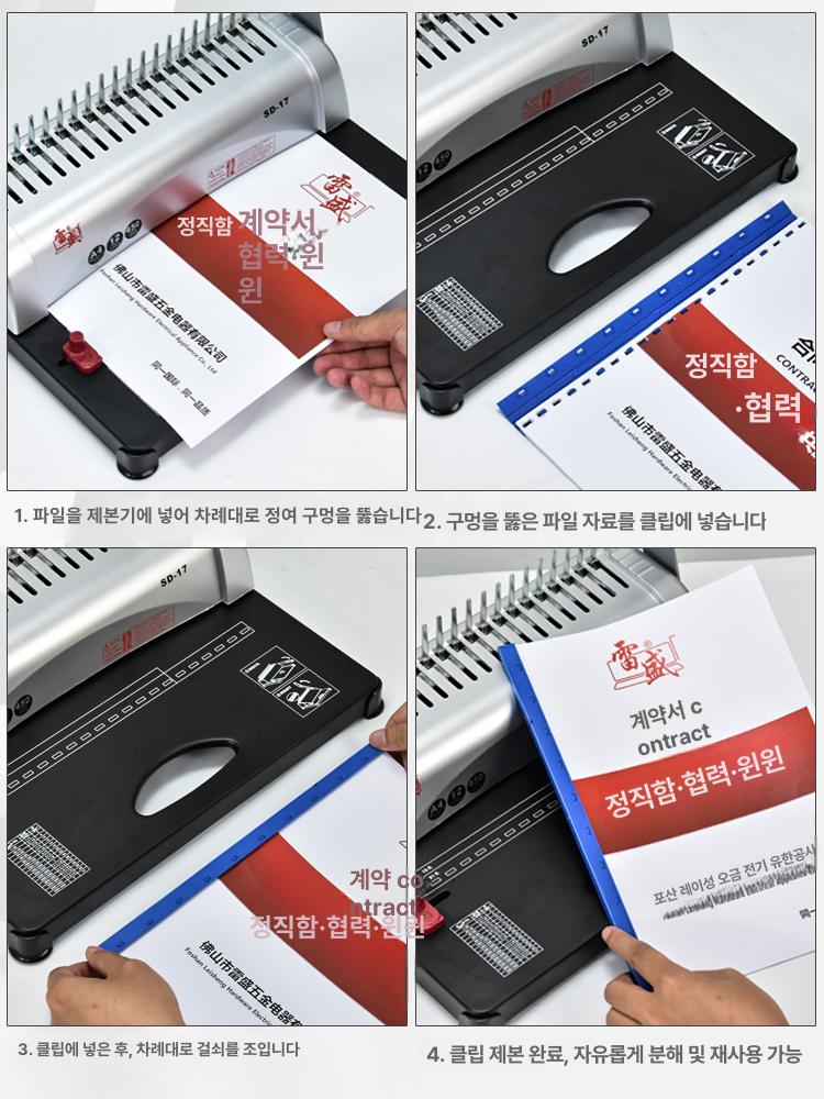 펀칭기 스프링 제본기 서류 책자 제안서 오피스 사무용 수동식 은색 바인더 - 상세 이미지 5