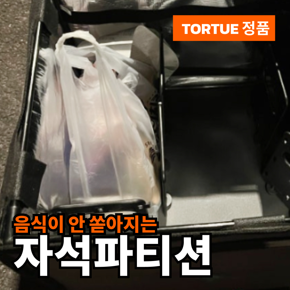 토투 배달통 자석 파티션 칸막이 1세트 탑박스 오토바이 라이더용품 상품 이미지