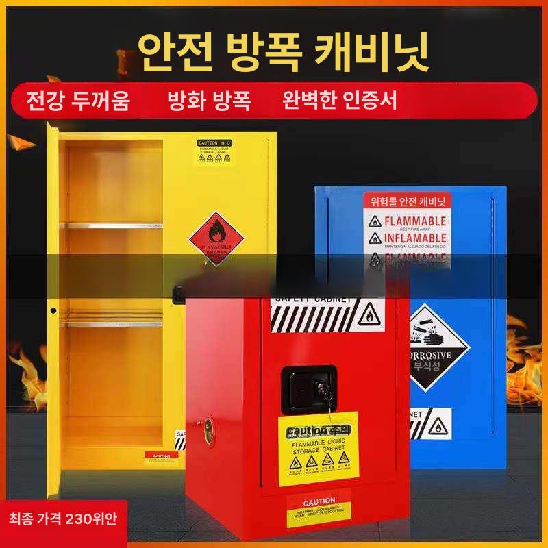 위험물 보관캐비넷 철제 시약장 안전 산업용 화학물질 약품 실험실 저장소 방폭캐비넷 - 상세 이미지 2