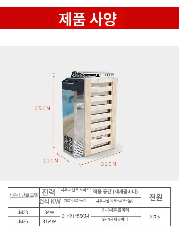 발열 사우나기계 습식 가정용 핀란드 건식 컨트롤러 스팀 증기 제어모델 사우나용 - 상세 이미지 5