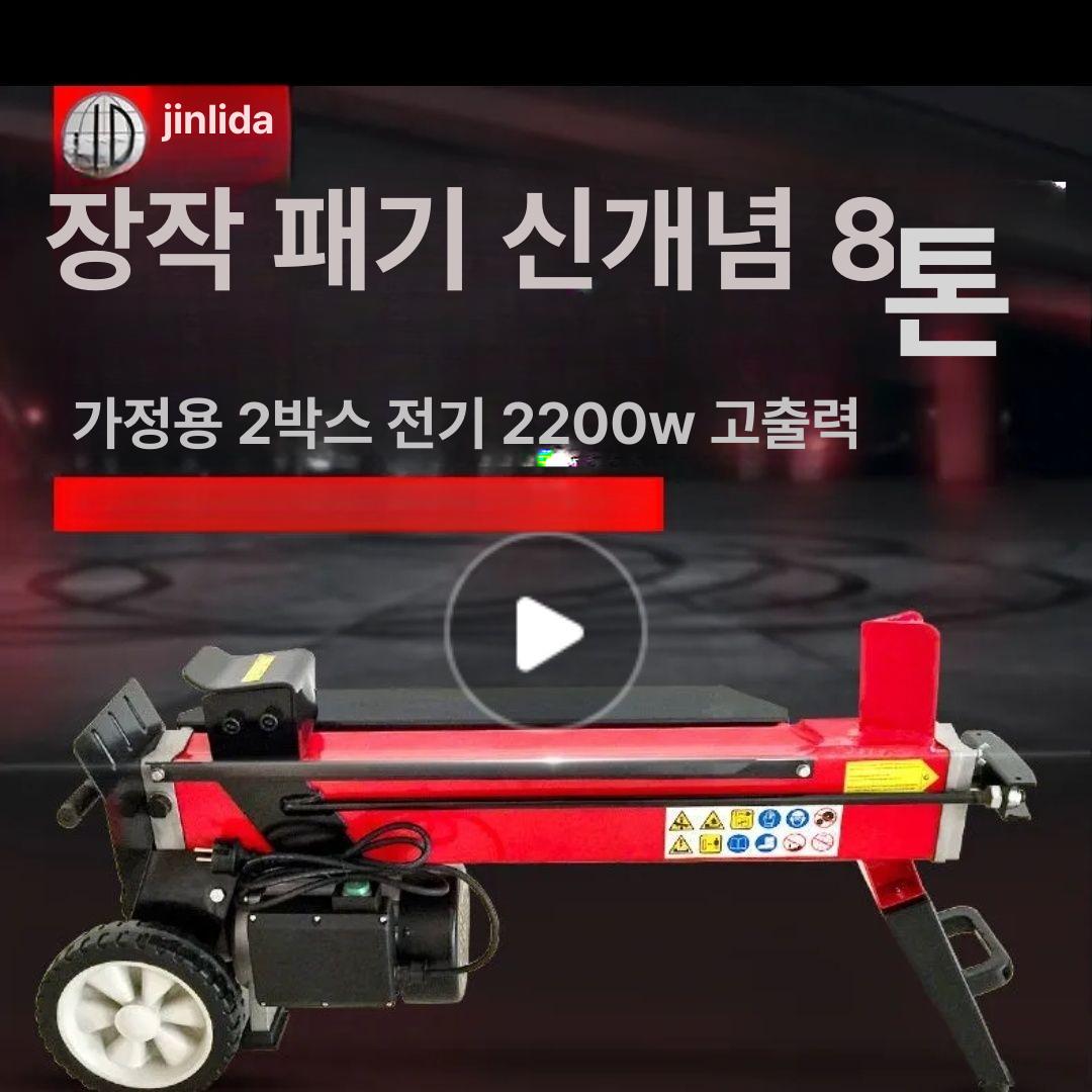 땔감 유압도끼 가정용 전기도끼 쪼개는 파쇄기 장작패는 도구 커터 작두 벌목 절단 - 상세 이미지 3