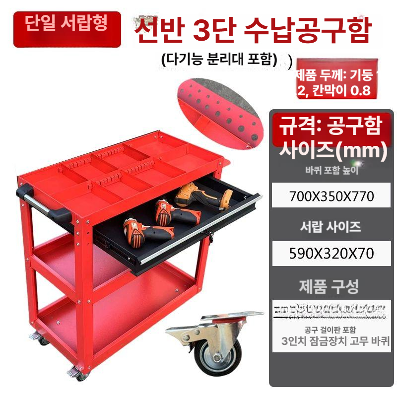 이동식 공구함 서랍식 보관대 걸이판 수납 작업용 다용도 정리함 - 상세 이미지 2