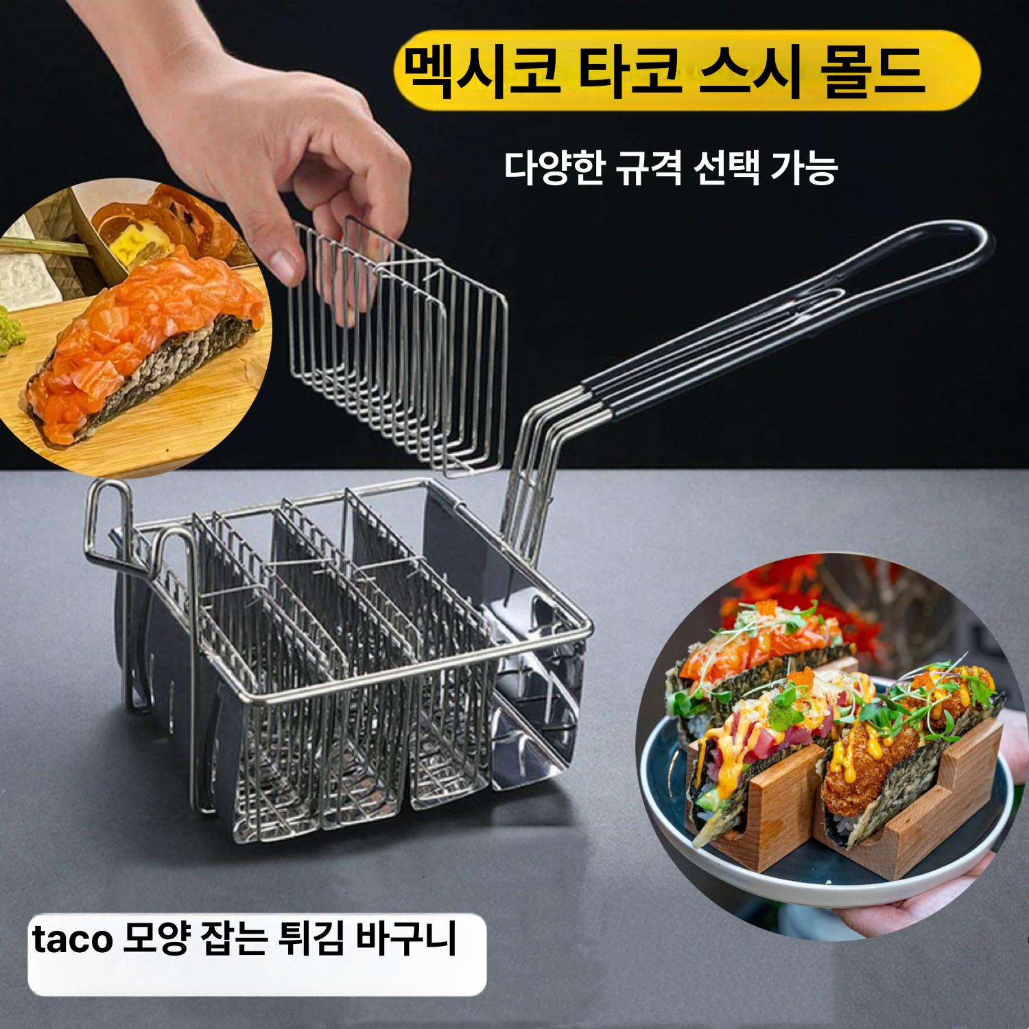 U자형 집게 식당 모양틀 클립 주방 조리도구 바구니 업소용 튀김기 성형 김밥 - 상세 이미지 3