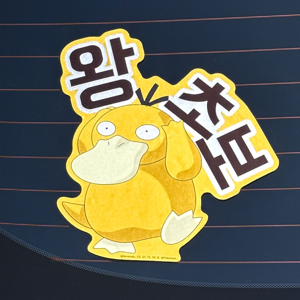 벨르아망 포켓몬스터 초보운전 스티커 차량용 자동차 초보 운전자 새차 선물 메타몽 - 상세 이미지 3
