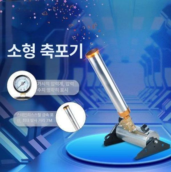 결혼식 축포 분사기 피날레 대포 발사기 꽃가루 분무 웨딩 파티 축제 이벤트 공연용 - 상세 이미지 4