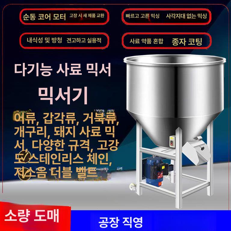 가축사료 펠렛 분말 제조 혼합기 교반기 스테인리스 농장용 스파이럴 배합장비 - 상세 이미지 2