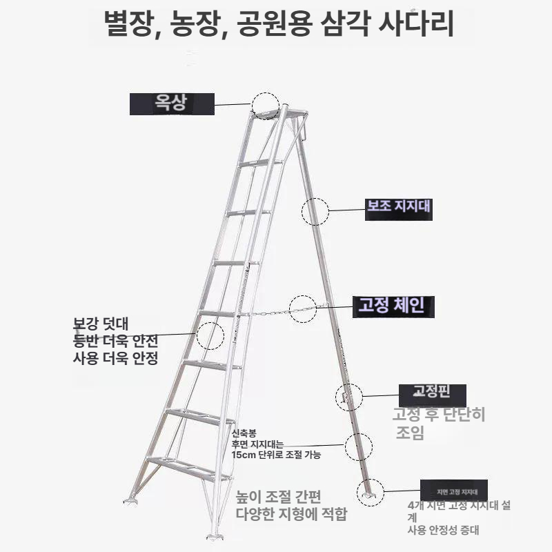 전지용 농업용 조경용사다리 가지치기 삼발이 농가 작업발판 조경사다리 단측 세발 - 상세 이미지 5