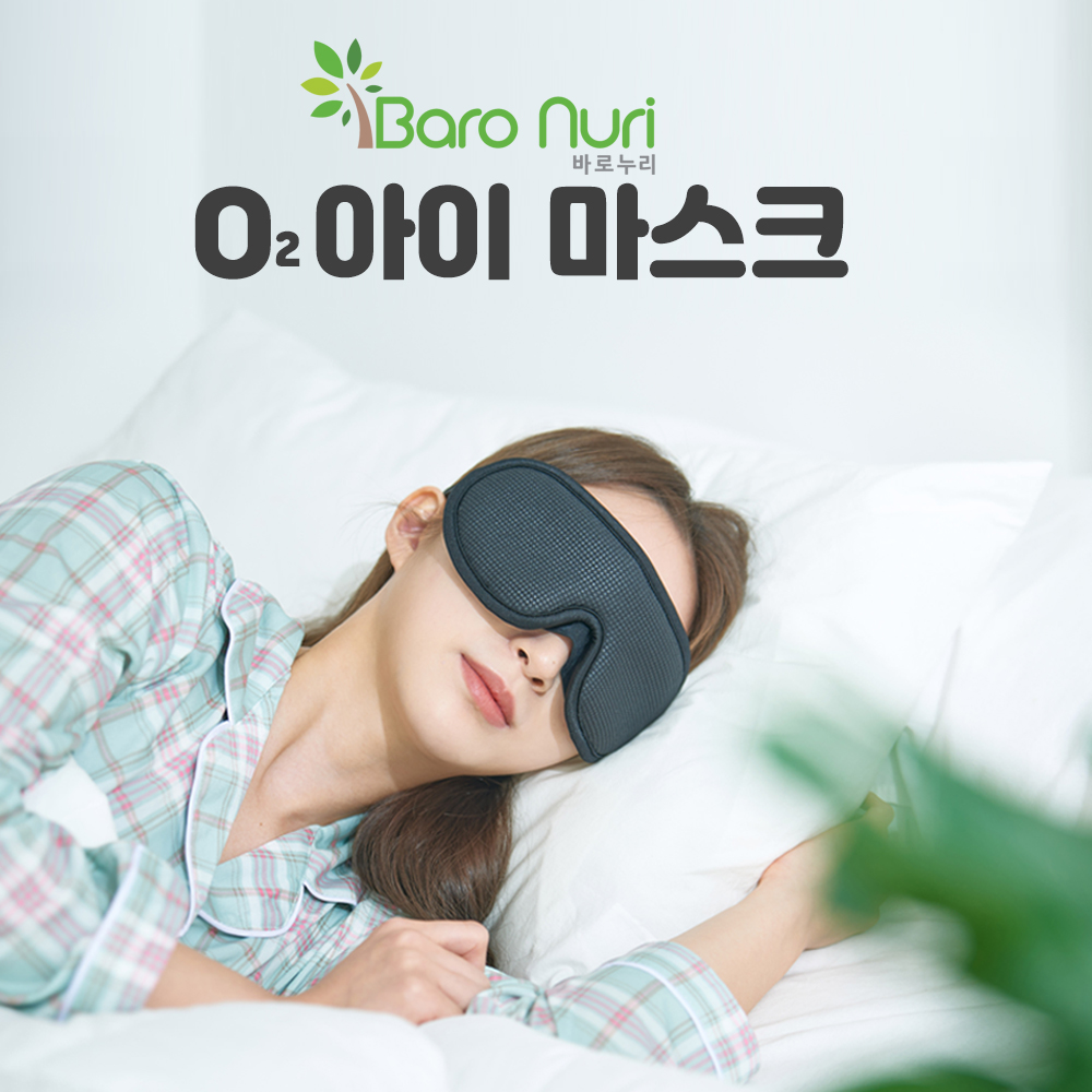 오투 아이마스크 수면안대 불면증 햇빛 불빛 차단 수면 눈가리개 - 상세 이미지 4