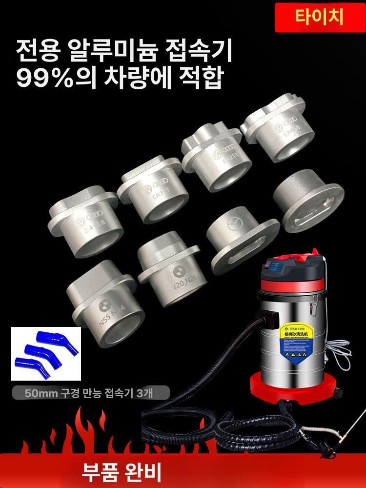 크리닝 자동차엔진청소기 카본제거 세정 세척기 클리닝 가루 호두 차량용 클리너 고압 - 상세 이미지 3