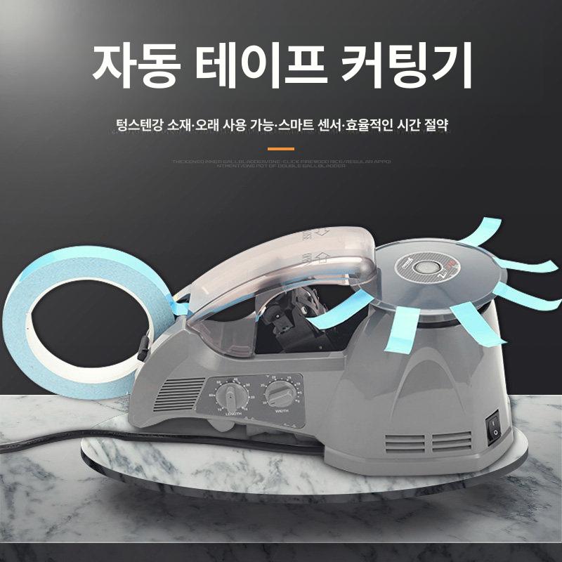 기계 전기 자동테이프커터기 테이프절단기 회전식 커팅기 턴테이블 자르는 업소용 - 상세 이미지 2