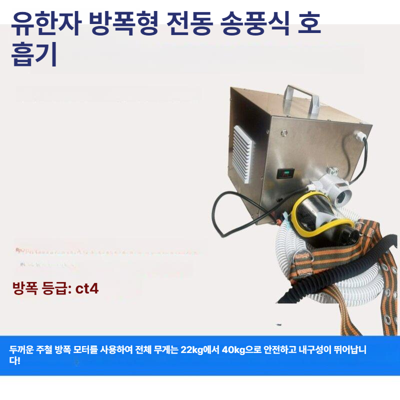 방독면 전동마스크 산업용 안전 송기식 공기 호흡 전면형 송풍 밀폐공간용 모터 - 상세 이미지 5