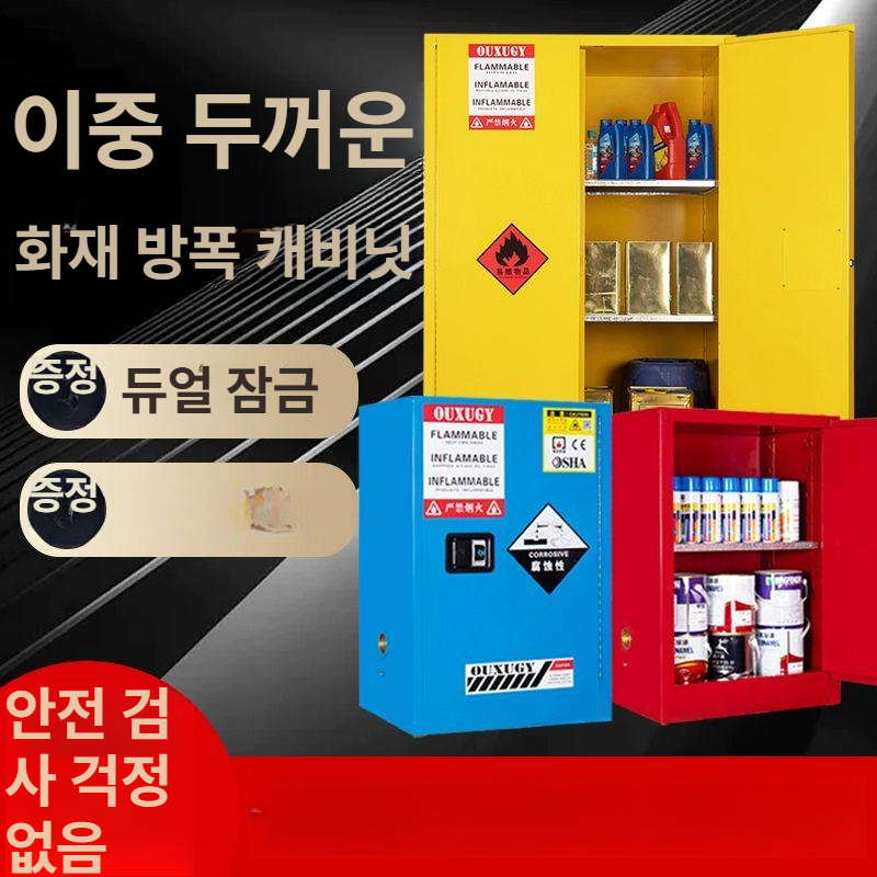 방폭 위험물보관함 화학물질 산업용 유해물질 안전 캐비닛 저장소 방화 내화 인화물질 - 상세 이미지 2