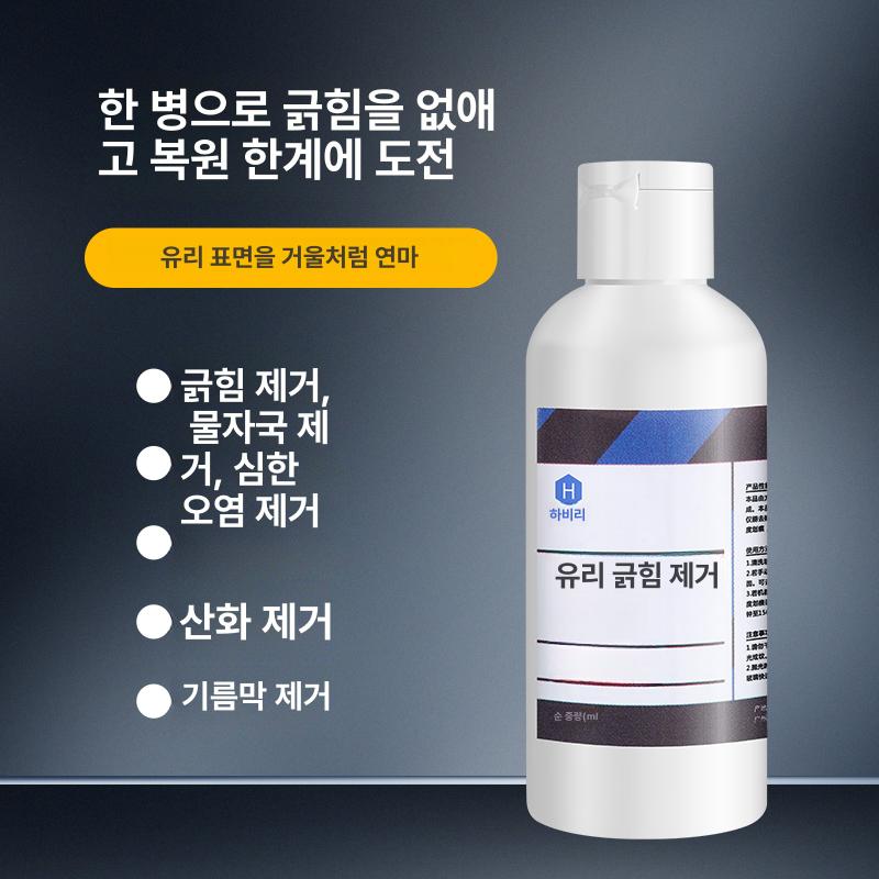 유리기스 제거 연마제 스크래치 복원 앞유리 차량용 까짐 연마 기스 유리 스크레치 페이스트 - 상세 이미지 3