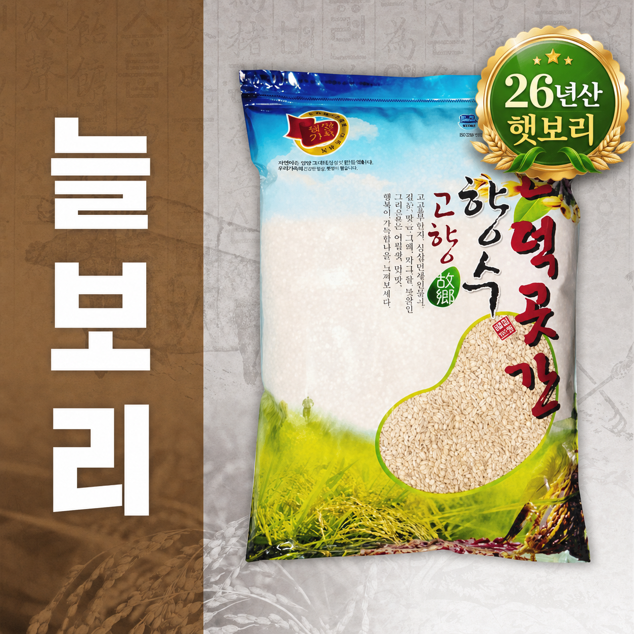 26년산 햇보리 국산 보리쌀 4kg 찰보리 늘보리 압맥 흑보리 할맥 늘찬팜 5종 잡곡 - 상품 이미지