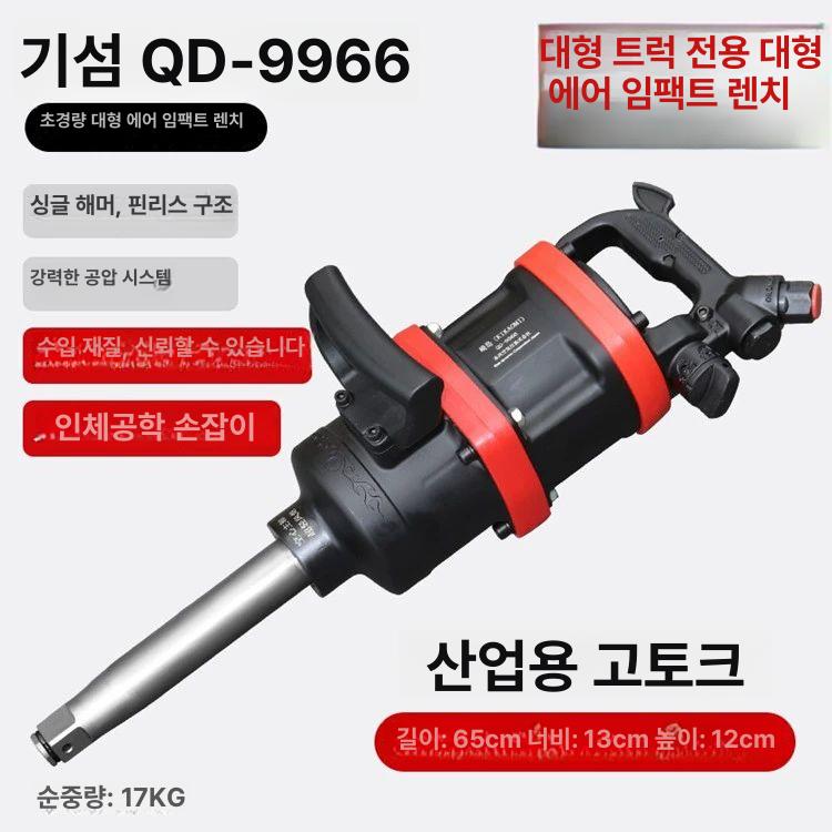초대형 에어임팩트렌치 산업용 타이어 정비소 임팩렌치 정비용 도구 교체 강력 - 상세 이미지 3