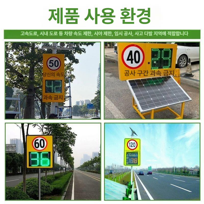 태양광 속도계 고속도로 차량 속력 측정기 어린이보호구역 교통 안전 단속 측정 도로 이미지 6