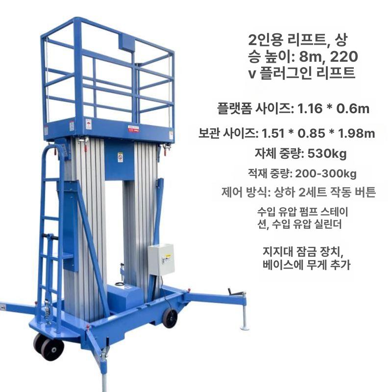 공사장 건설용 유압리프트 산업용 플랫폼 고소작업대 수직 고소대 상승 전기 - 상세 이미지 3