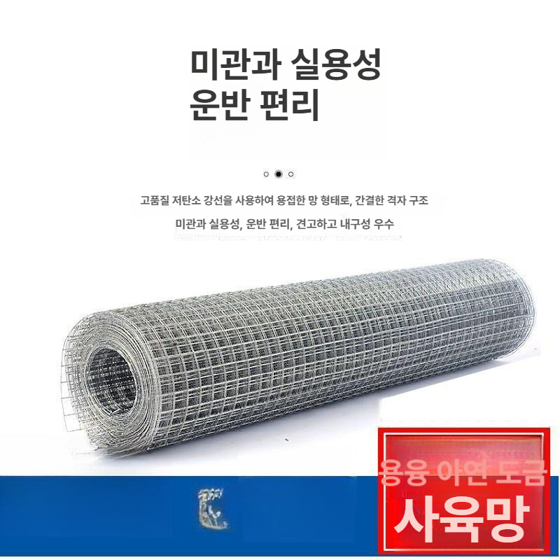 스텐 양계망 보호 축사 안전 염소망 울타리망 높이 철조망 고라니망 아연 사육 농장 - 상세 이미지 2