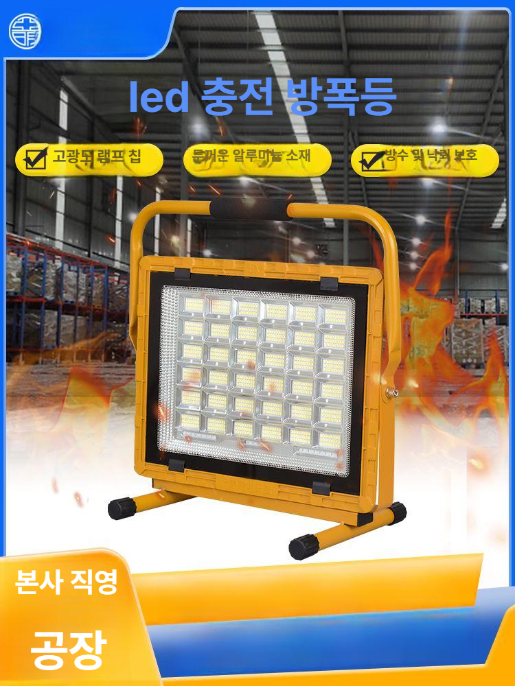 충전식 방폭등 공업용 LED 안전 공장등 조명 램프 경고등 작업용 작업등 비상 - 상세 이미지 2