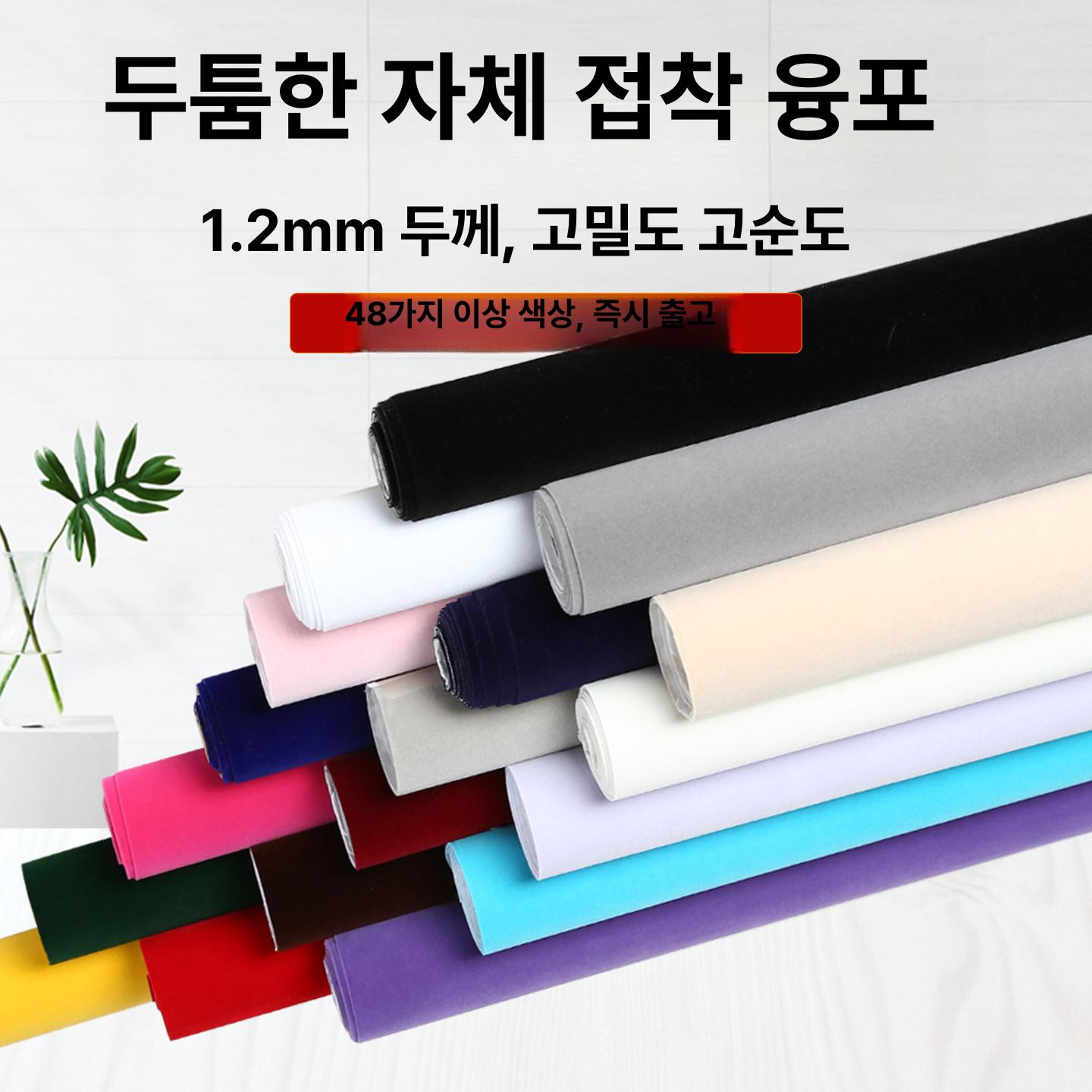 접착식 패브릭 벨벳 리폼 스티커 원단 천 자가 서랍깔개 펠트 검정색 공예용 랩핑 - 상세 이미지 4