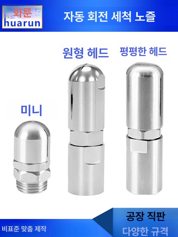 산업용 회전노즐 커넥터 헤드 부품 스프레이 연결부속 청소기 워터젯 분무기 - 상세 이미지 2