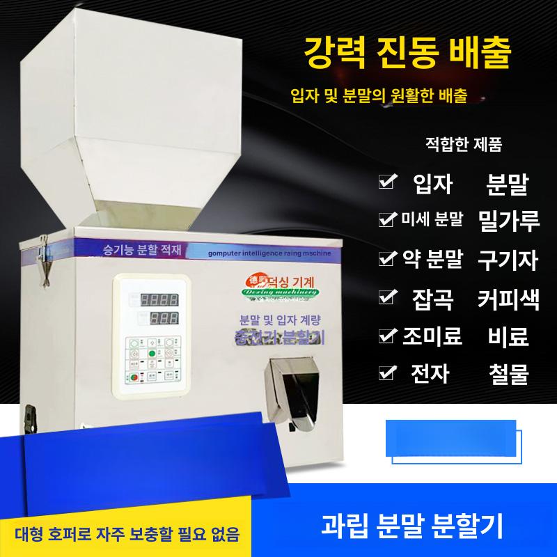 드립백 자동소분기 계량기 포장 정량기 소분기계 정량주입기 자동계량 분말소분기 - 상세 이미지 5