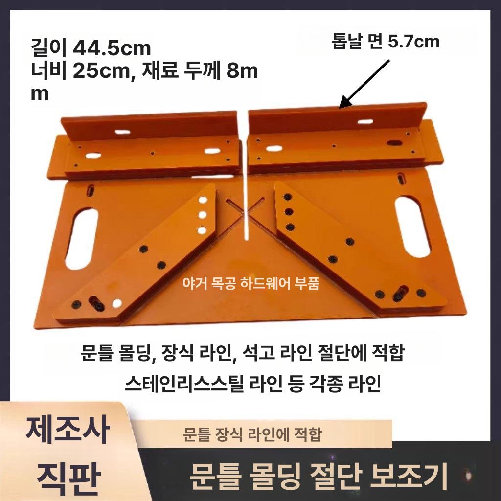 플레이트 절단가이드 원형톱 공구 모따기 정밀 모서리 보조 목공 컷팅기 각도절단 이미지 6