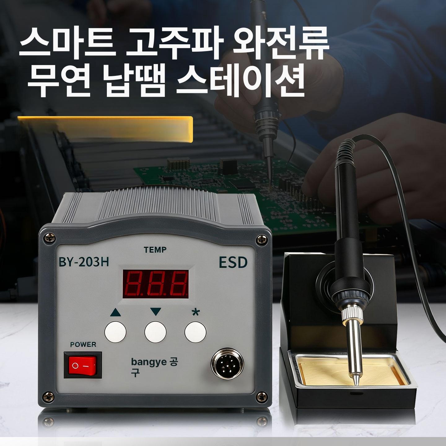 전자식 인두기 용접대 전기인두 산업용 납땜기 온도유지조절 납땜보조기 스테이션 - 상세 이미지 5