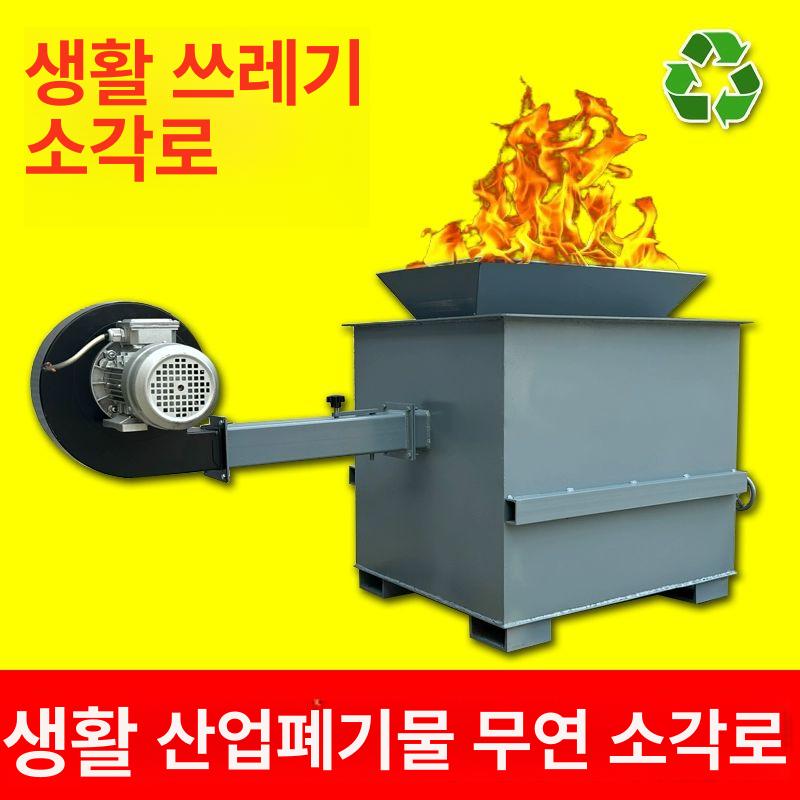 농촌 쓰레기소각로 소각기 소각통 무연 난방 폐기물 산업용 낙엽 장작 화덕 야외 현장 - 상세 이미지 2