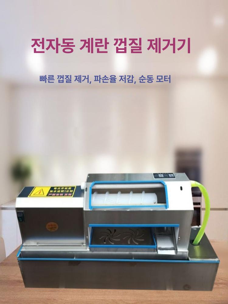 업소용 필링기 분리기 벗기는 전자동 박피기 까는기계 삶은계란 - 상세 이미지 3