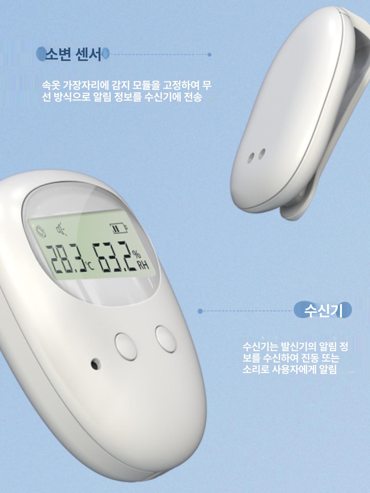 야뇨증 야뇨경보기 가정용 장치 알람기 소아 간병 아기 성인용 배변알리미 젖음 감지 - 상세 이미지 2