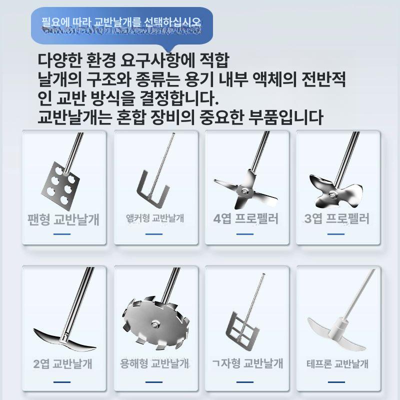 전동 액상교반기 산업용 혼합기 믹싱기 전기 블레이드 블렌더 정밀 블랜더 확장 모터 - 상세 이미지 5