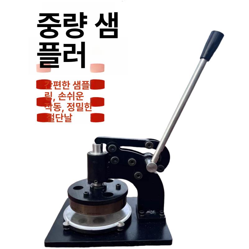 시편 절단기 컷팅 샘플링 커팅 압력 의류 커터기 원형 재단 직물 펀칭 프레스식 - 상세 이미지 2