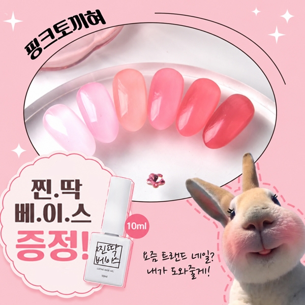 찐딱 컬러젤폴리쉬 핑크토끼혀 6종세트 10ml + [증정 : 찐딱베이스젤10ml] - 상품 이미지
