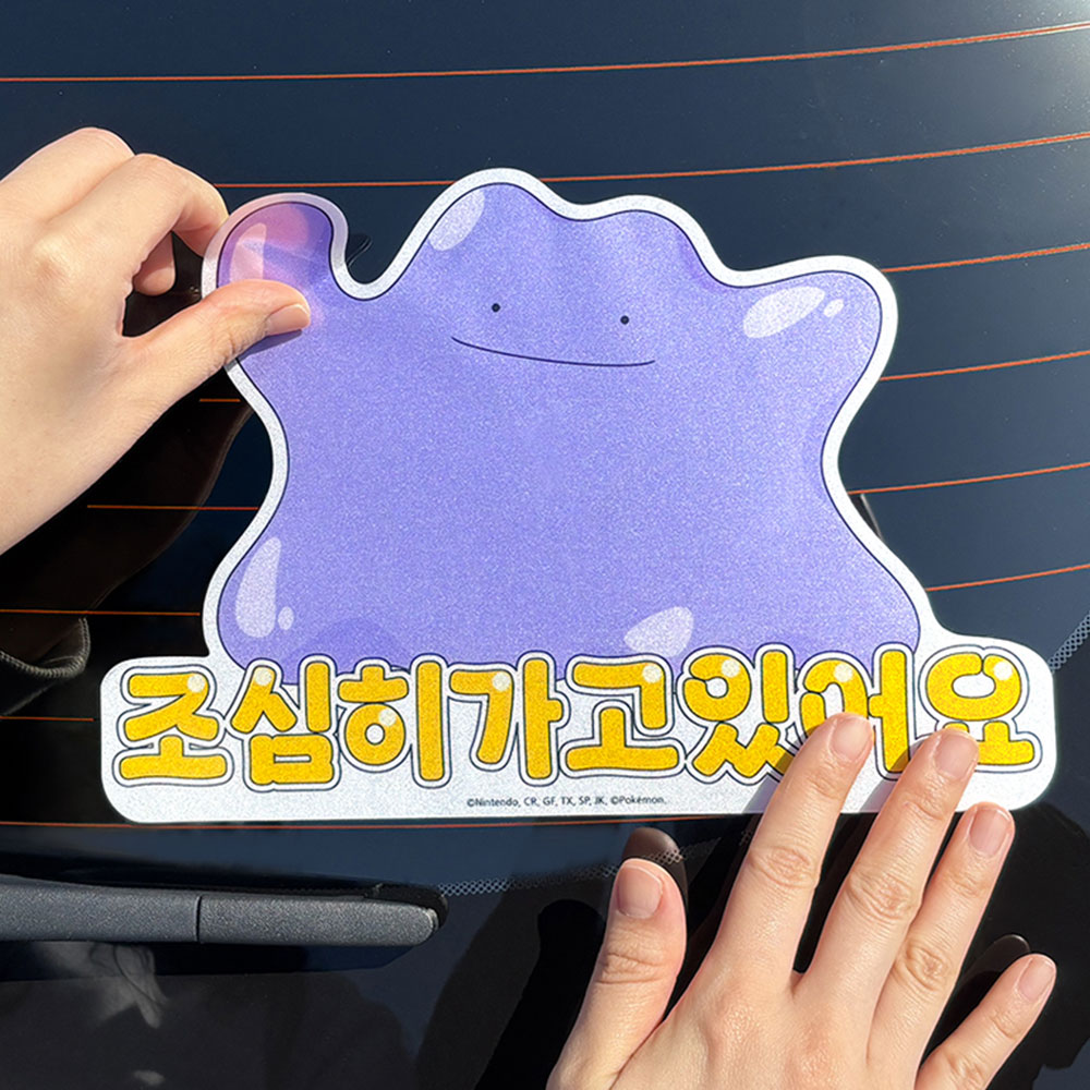벨르아망 포켓몬스터 초보운전 스티커 차량용 자동차 초보 운전자 새차 선물 메타몽 - 상품 이미지