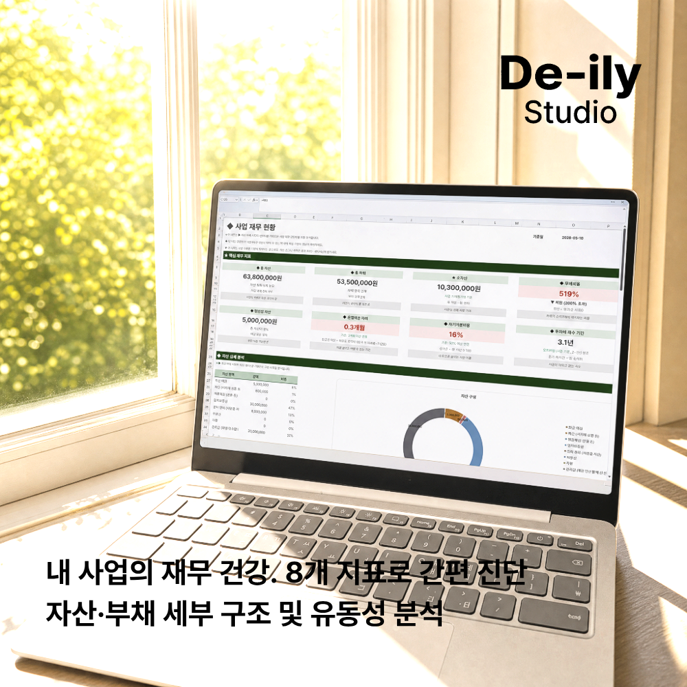 사업자 엑셀가계부 구글시트 가계부 양식 회계사 설계 평생이용 세금 매출관리 매입매출 장부 상품 이미지