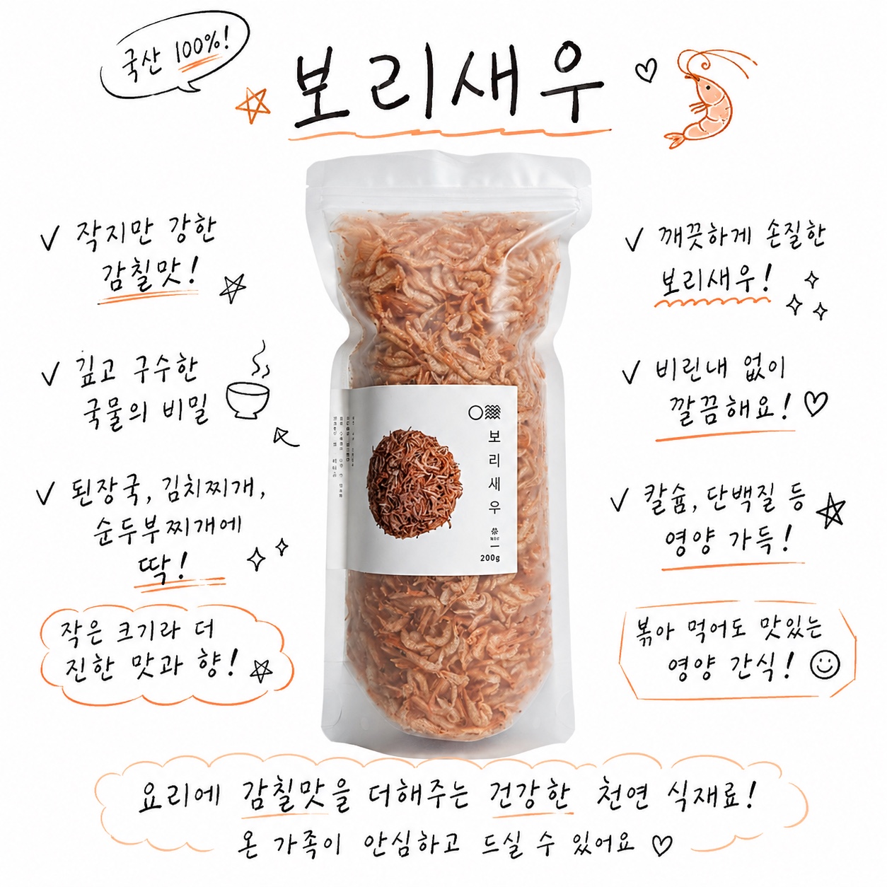 국내산 보리새우 볶음용 육수용 품질좋은 건새우 이미지 4