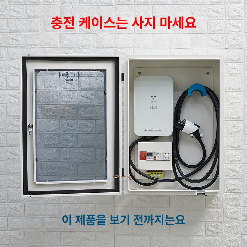 가정용 전기차충전기케이스 박스 야외 플러그 보관함 레인커버 보호함 잠금장치 - 상세 이미지 2