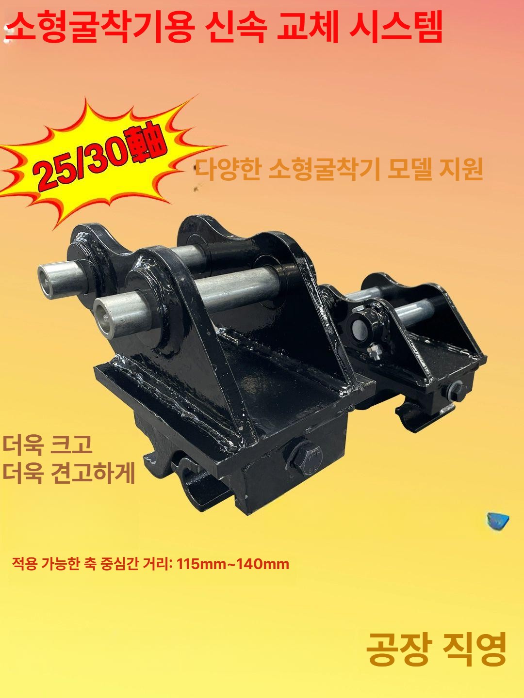 유압 퀵커넥터 굴삭기 클램프 부품 포크레인 버킷 교체 조인트 밸브 유압실린더 연결 - 상세 이미지 2