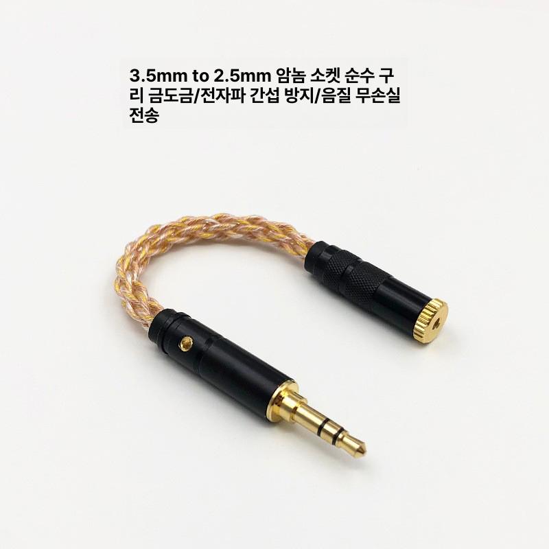 2.5 to 3.5 4.4 은도금 오디오 케이블 변환 젠더 hifi 암단자 구리 - 상세 이미지 5