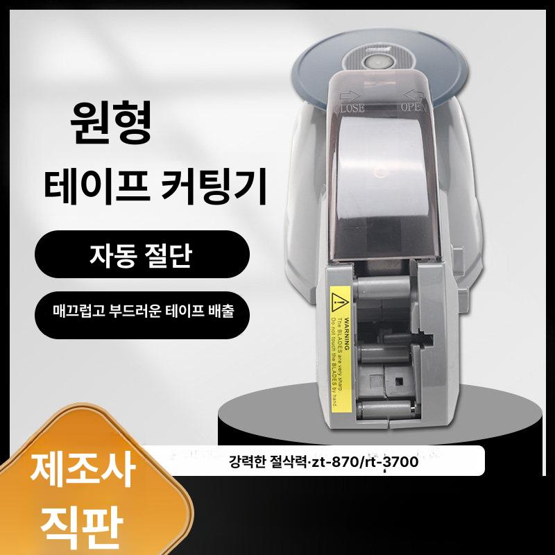 기계 전기 자동테이프커터기 테이프절단기 회전식 커팅기 턴테이블 자르는 업소용 - 상세 이미지 4