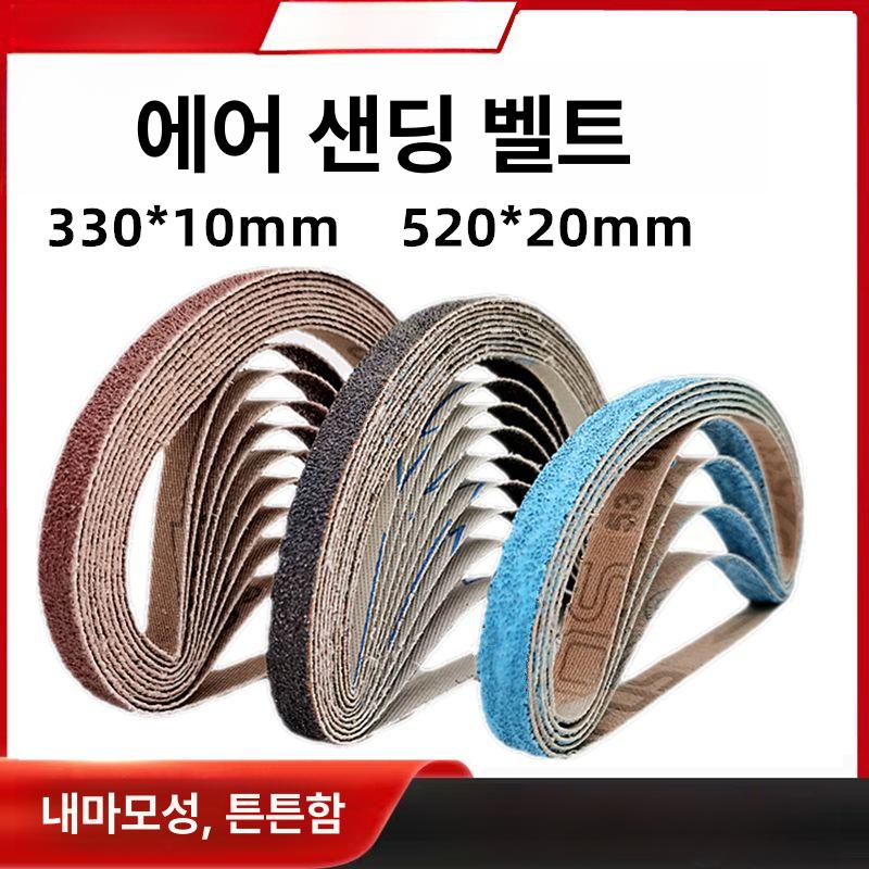 샌딩벨트 사포 교체용 리필 330 520 번호 연마지 금속 목재 연삭 거친 고운 - 상세 이미지 2