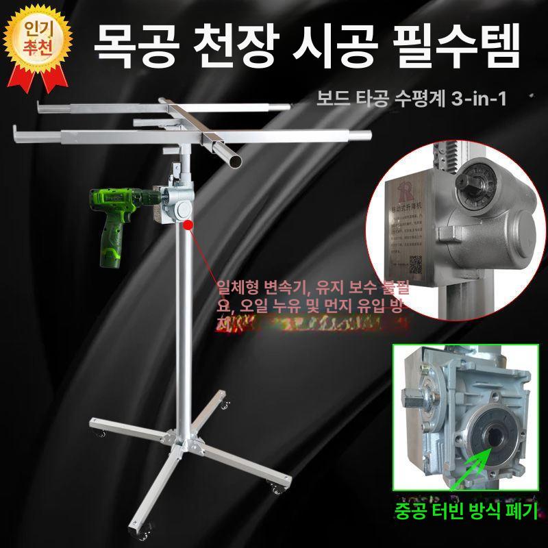 이동식 리프트 건축 거치대 석고보드 천장작업 호이스트 현장 받침대 고정 플랫폼 - 상세 이미지 3