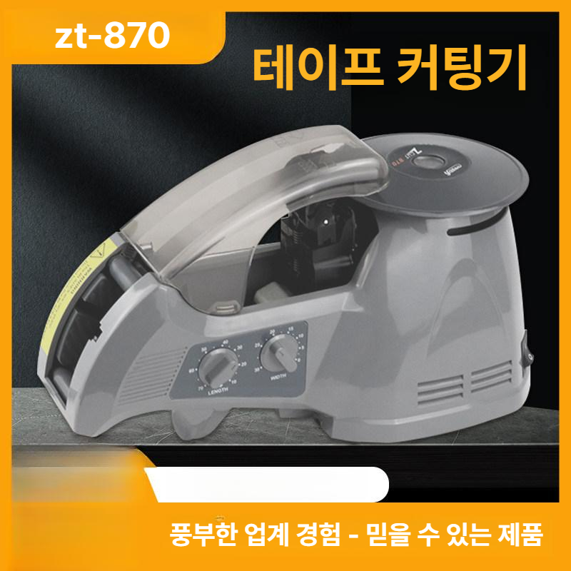 기계 전기 자동테이프커터기 테이프절단기 회전식 커팅기 턴테이블 자르는 업소용 - 상세 이미지 5