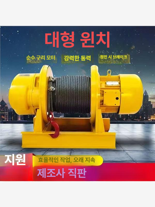 와이어 체인블럭 전동윈치 리프팅 체인블록 전동호이스트 톤 이동식호이스트 인양기 - 상세 이미지 3
