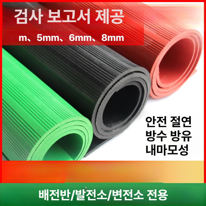 고전압 절연고무매트 방진 배전실 내전압 산업용 덮개 깔판 고무판 고압 작업용 - 상세 이미지 2