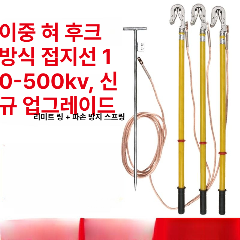 고전압 접지봉 낙뢰 작업 차단 절연막대 피뢰침 절연봉 특고압 산업용 용구 야외용 - 상세 이미지 2